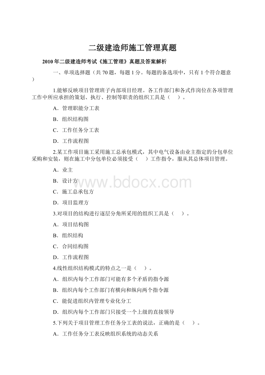 二级建造师施工管理真题.docx