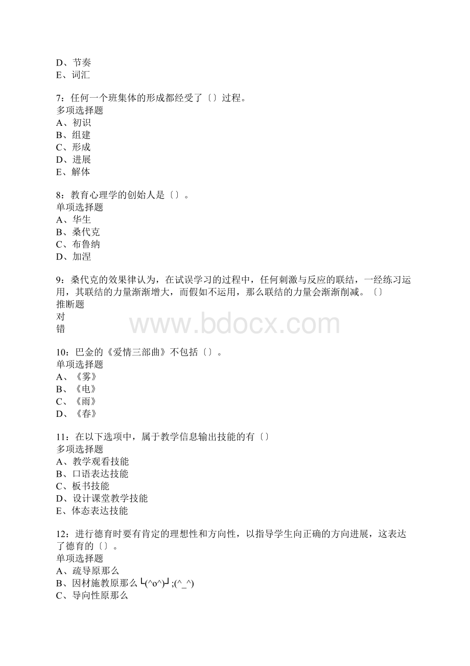 诸城中学教师招聘考试真题含答案及部分解析1.docx_第2页