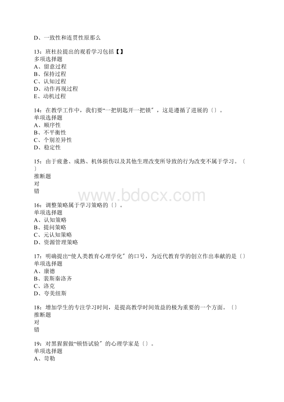 诸城中学教师招聘考试真题含答案及部分解析1.docx_第3页