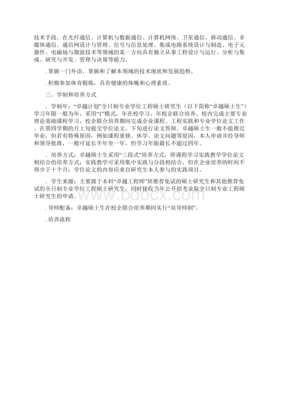 卓越计划电子与通信工程领域.docx_第2页