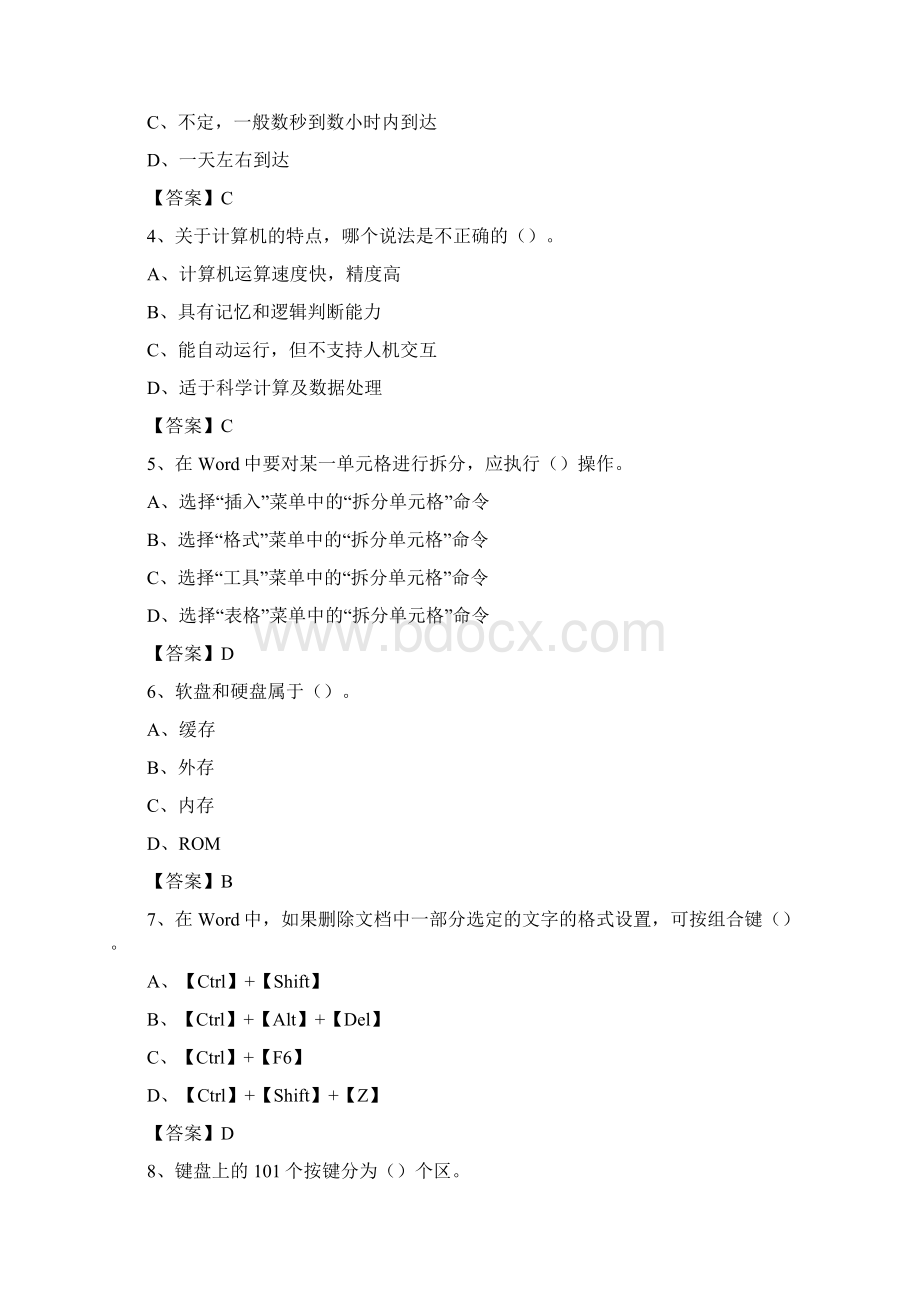 山西省太原市晋源区教师招聘考试《信息技术基础知识》真题库及答案.docx_第2页