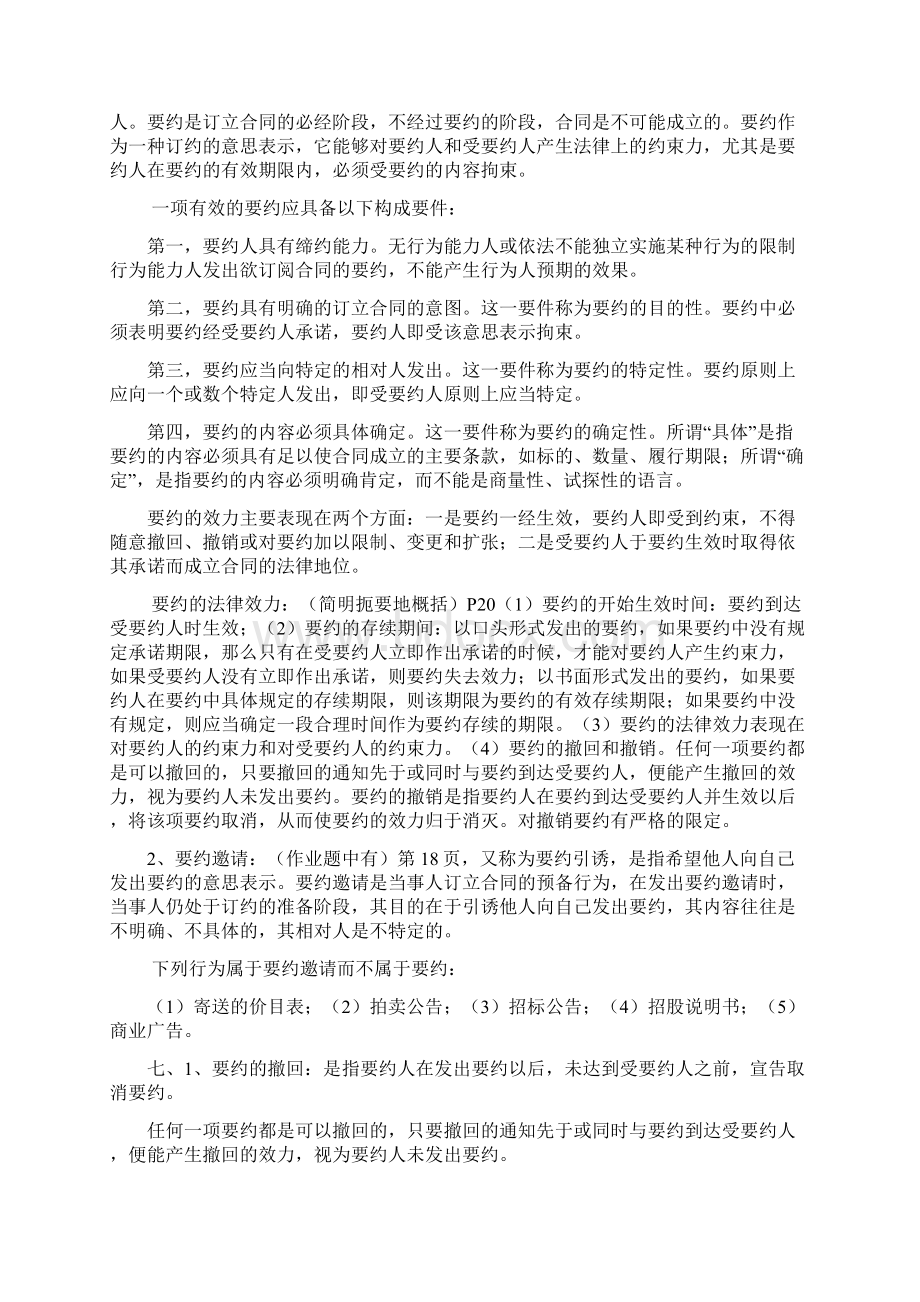 北大秋季合同法期末复习葵花宝典.docx_第3页