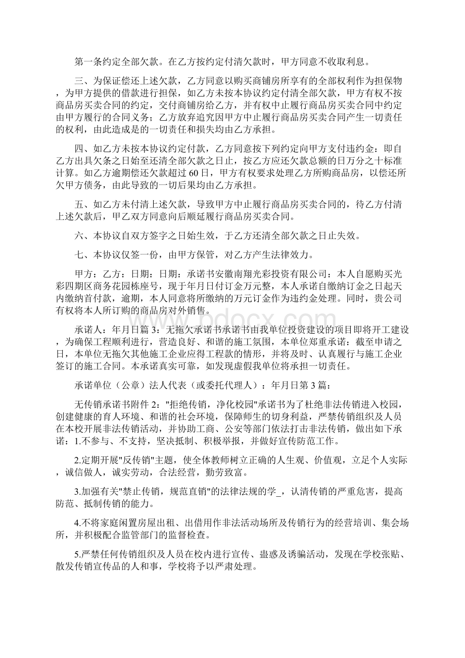 无虚假承诺书共6篇.docx_第2页