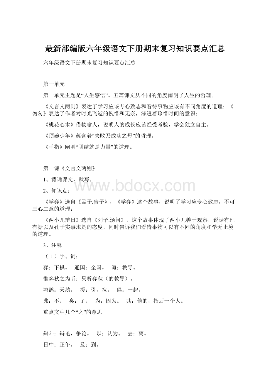 最新部编版六年级语文下册期末复习知识要点汇总.docx