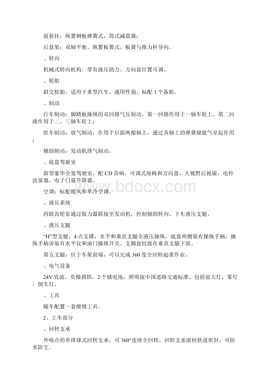 K徐工汽车起重机技术参数.docx_第2页