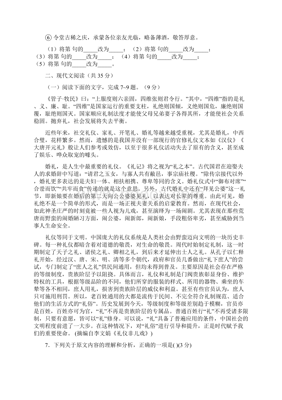 辽宁省高考语文模拟试题与答案二.docx_第3页