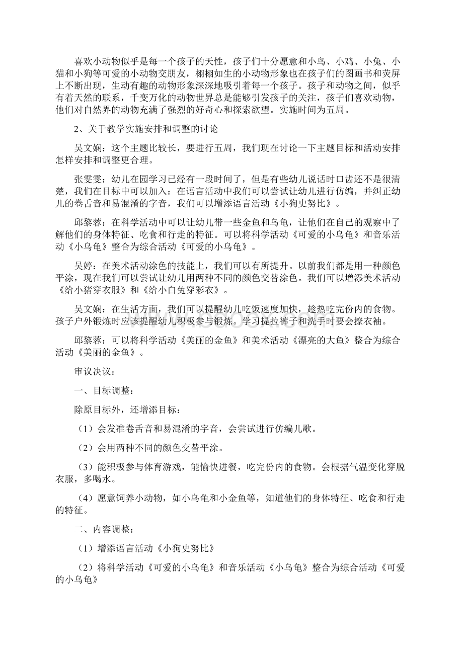 《小动物乖乖》主题审议.docx_第2页