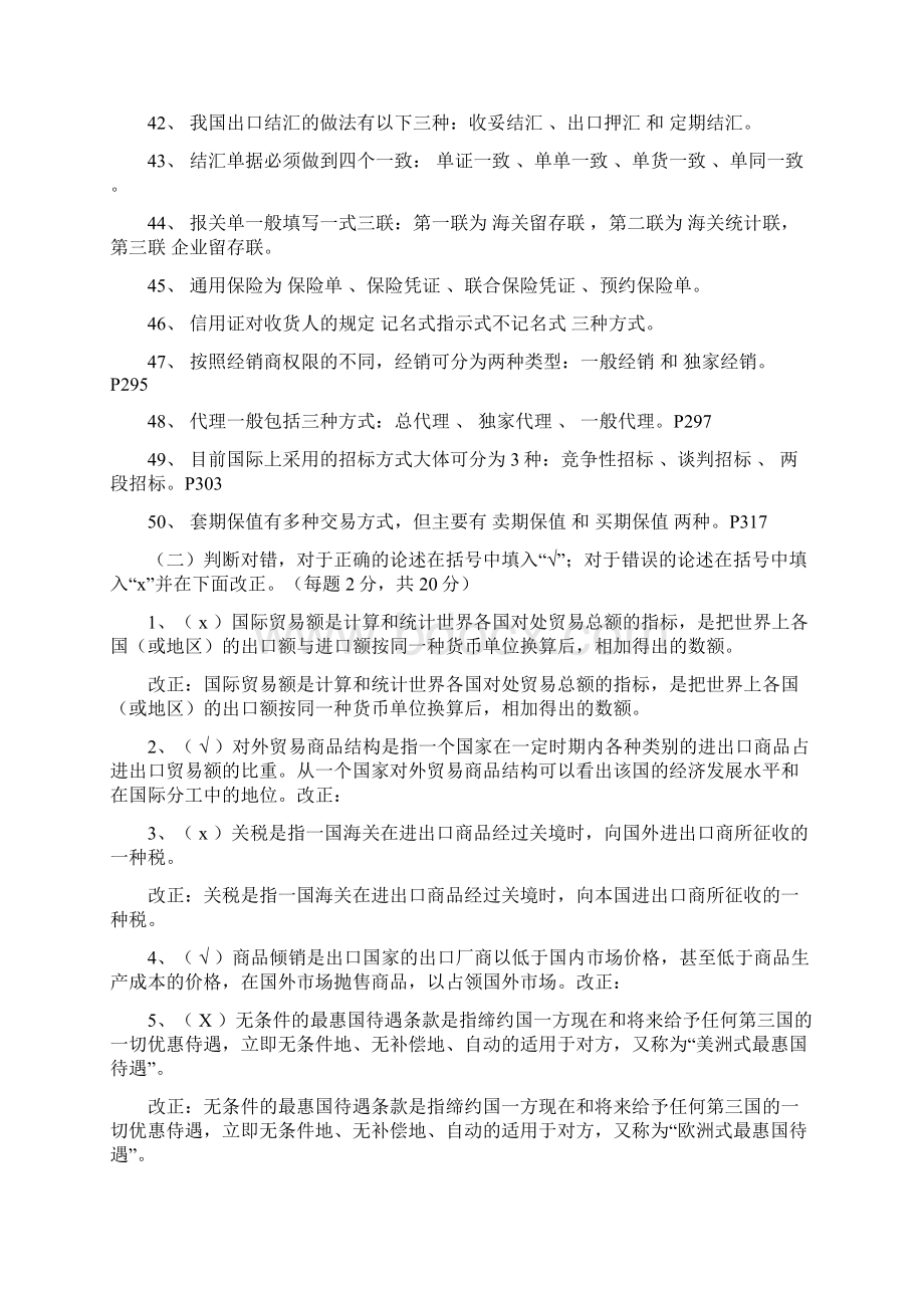 国际贸易实务形成性考核册答案6.docx_第3页