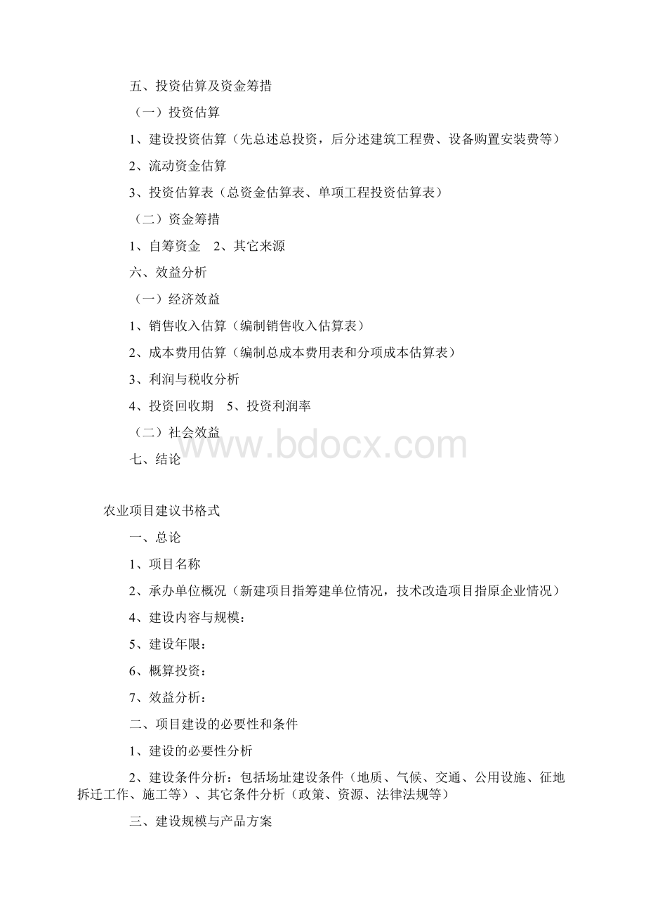 项目研究建议书格式1.docx_第2页