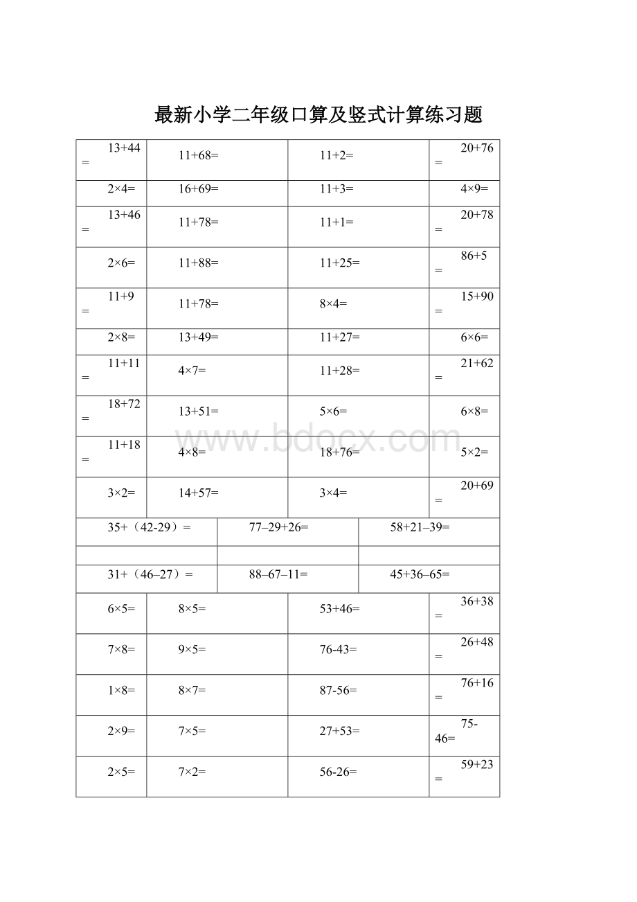 最新小学二年级口算及竖式计算练习题.docx