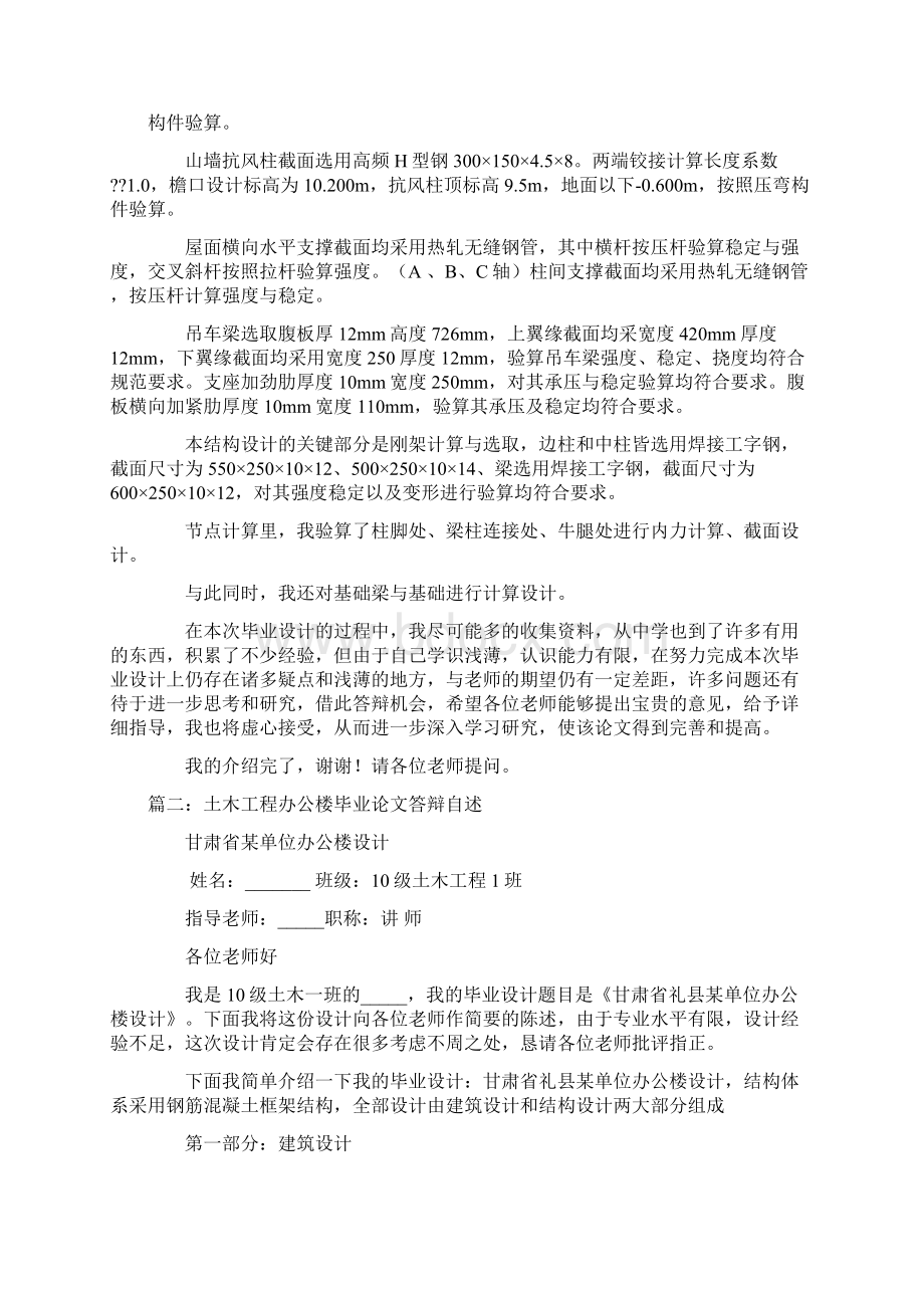 土木毕业设计答辩自述.docx_第2页