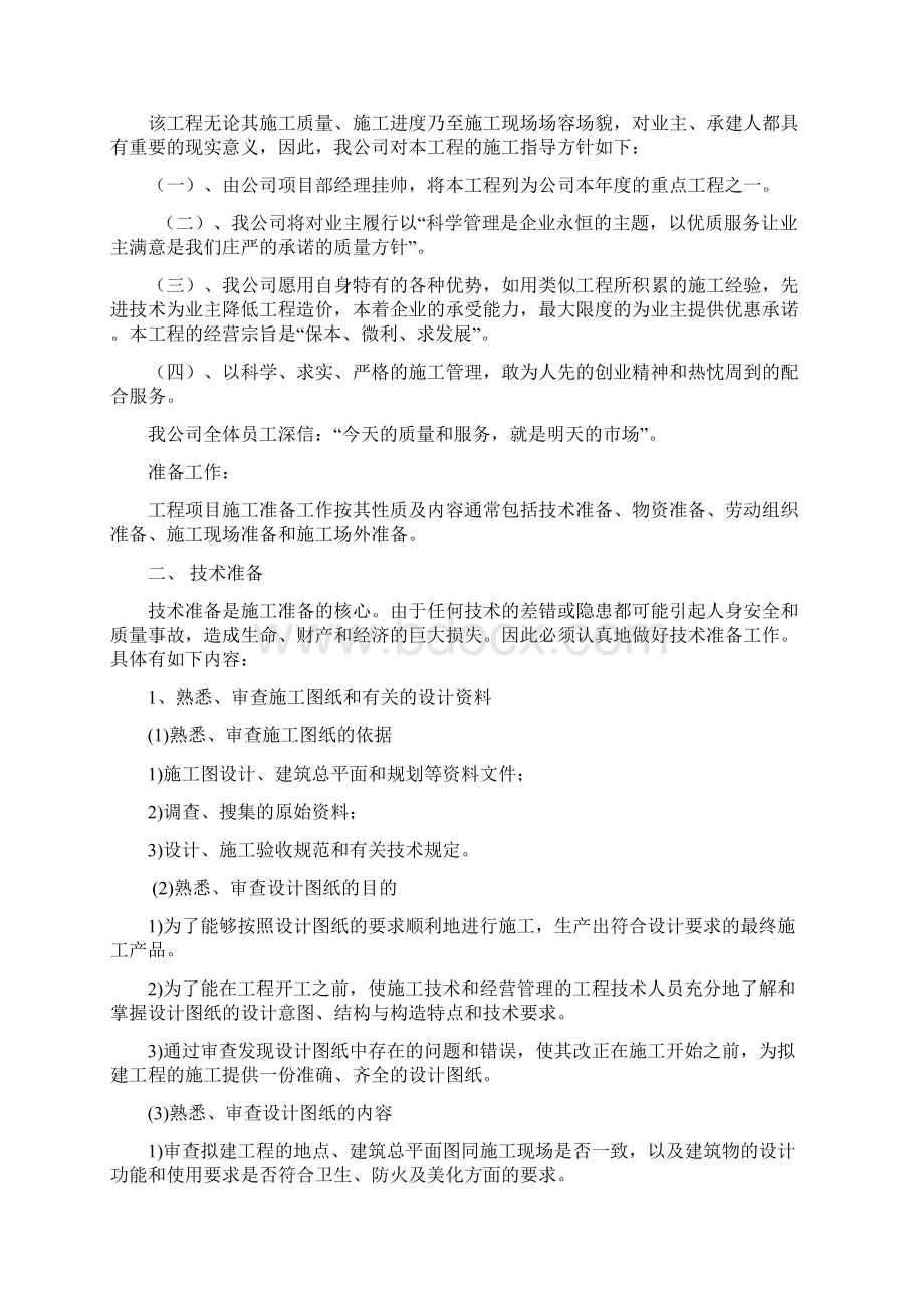 校园电路改造施工组织设计.docx_第2页