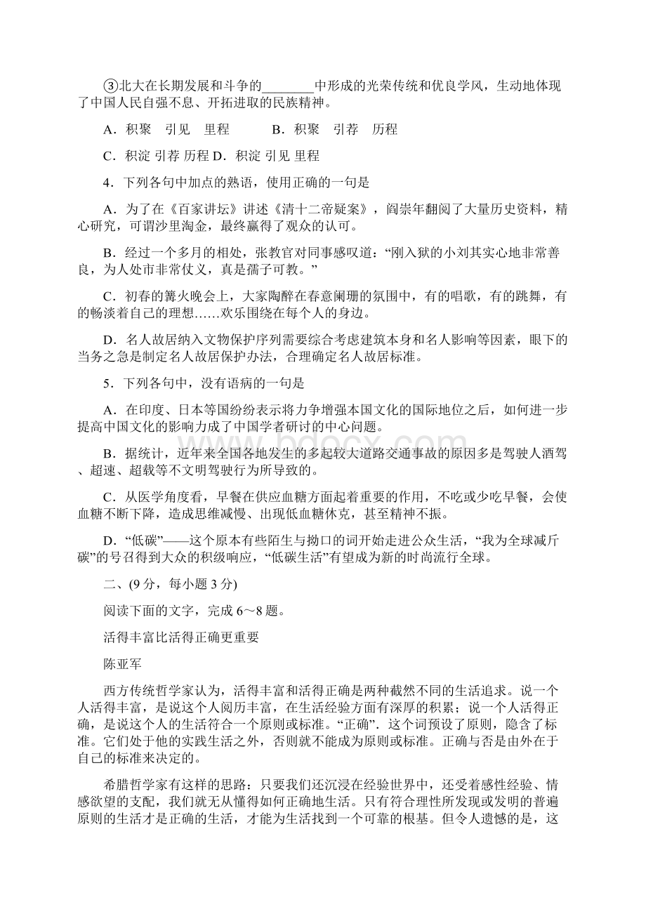 山东省临沂市沂水三中届高三月考语文试题.docx_第2页