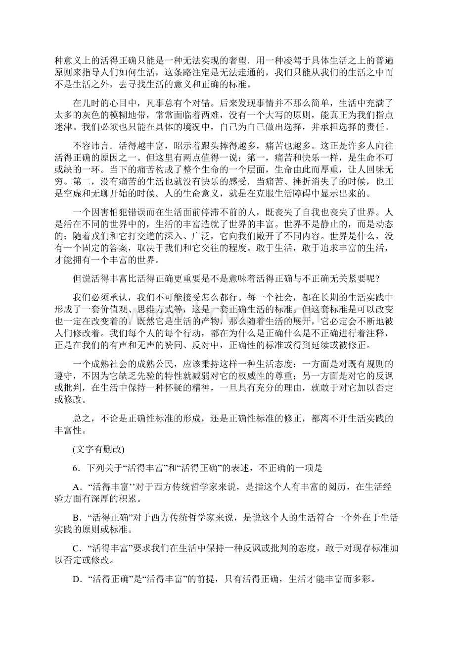 山东省临沂市沂水三中届高三月考语文试题.docx_第3页