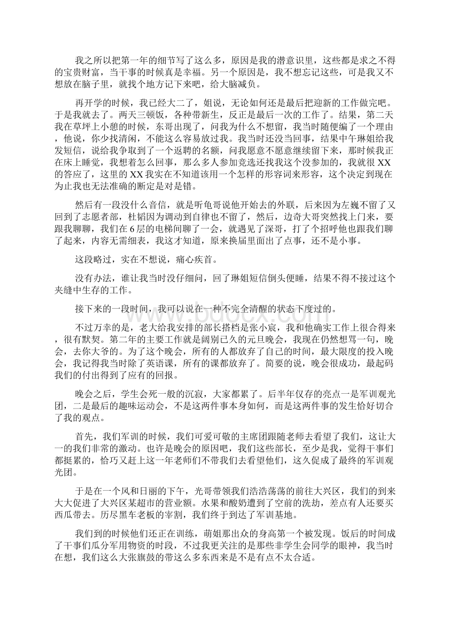 古典学生会的消逝.docx_第3页