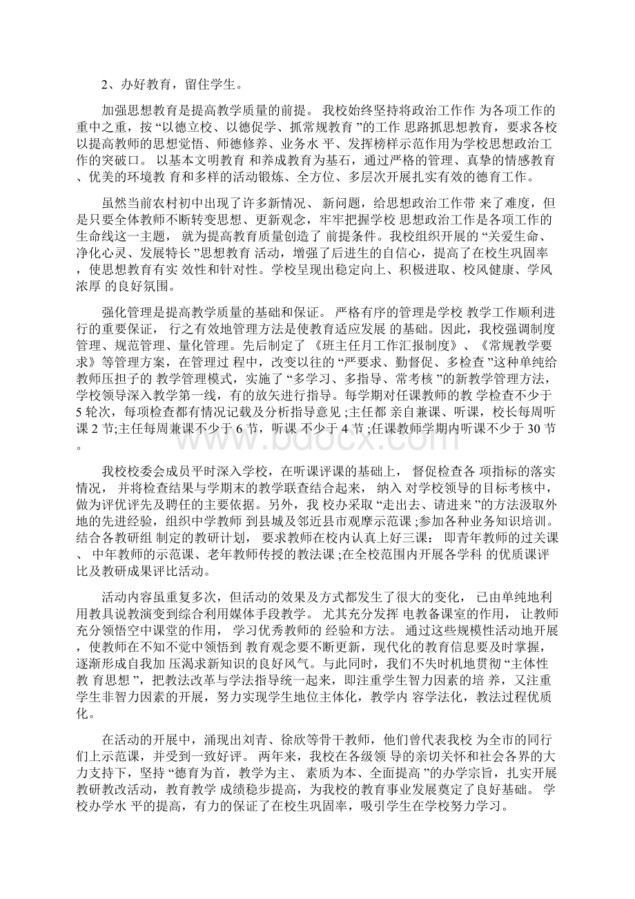 控辍保学心得体会范文三篇.docx_第2页