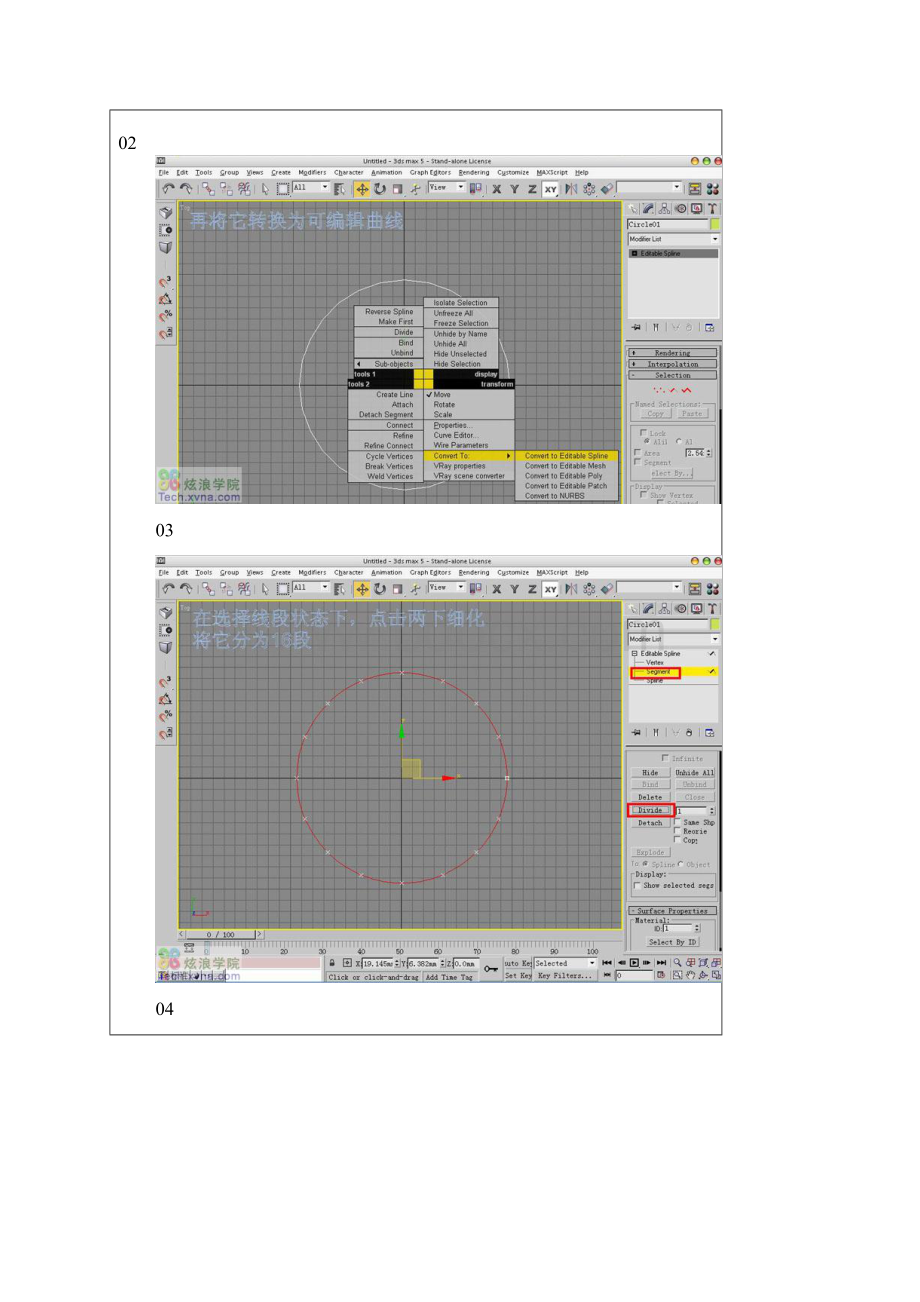 3dmax荷叶的制作方法.docx_第2页