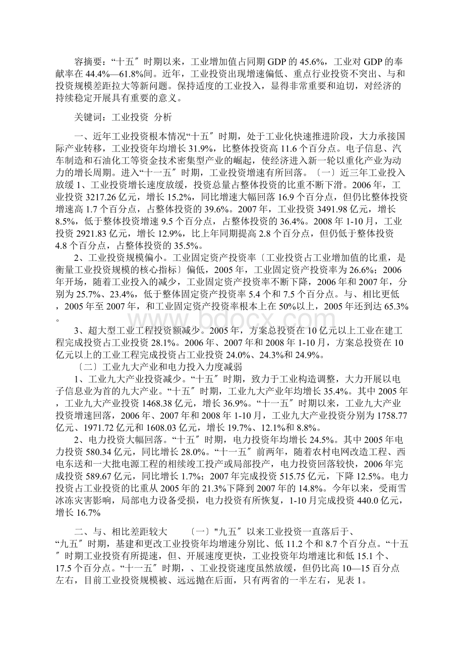 近年广东工业投资情况分析.docx_第2页