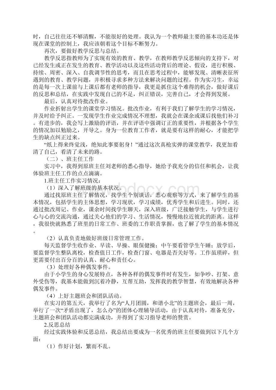 教育实习实习总结7篇.docx_第2页