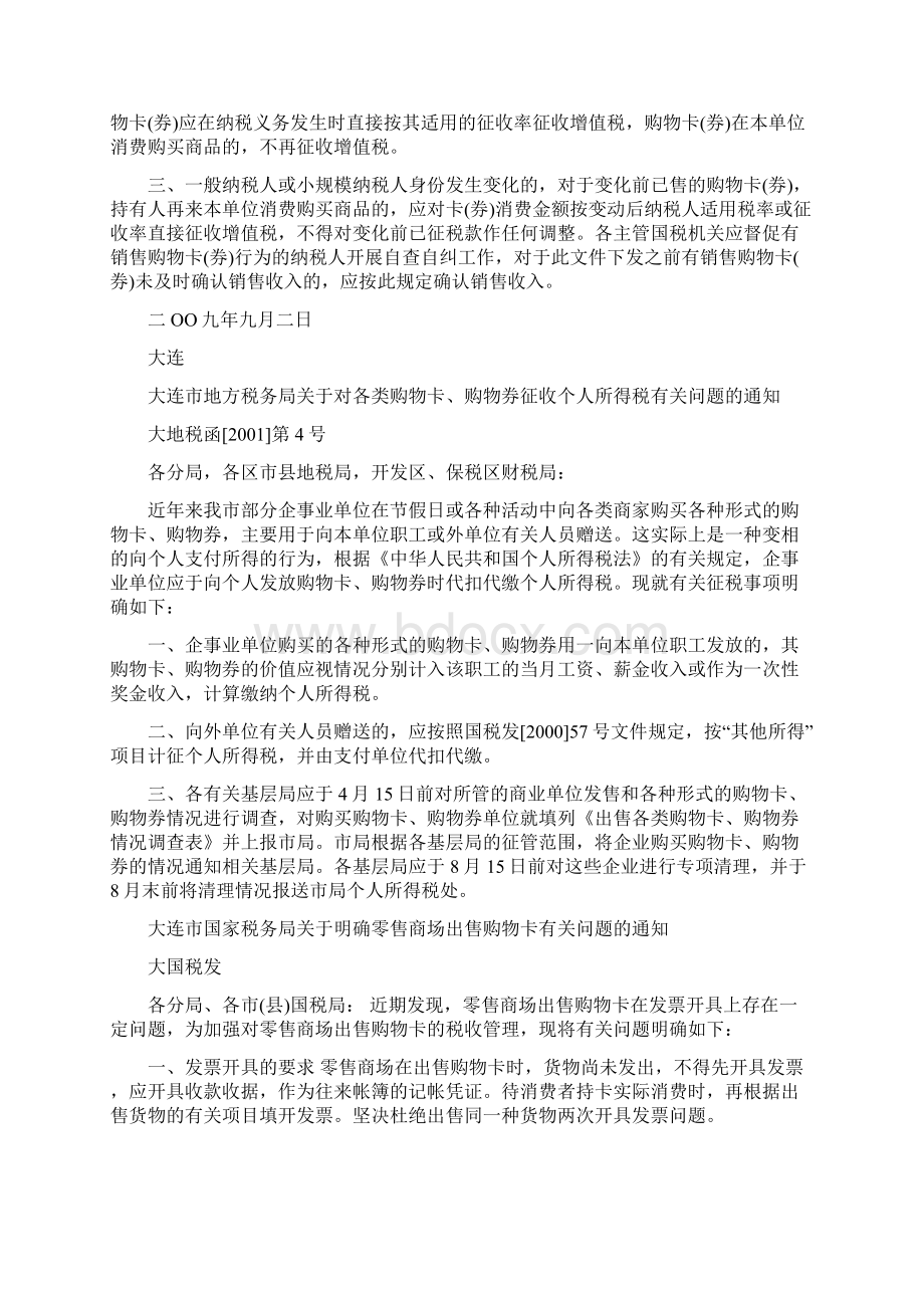 全国各地关于预付卡的税务规定.docx_第2页