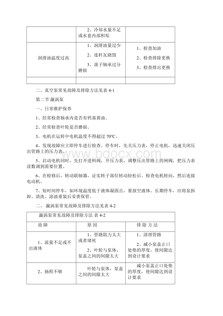 泵的维护保养.docx_第3页