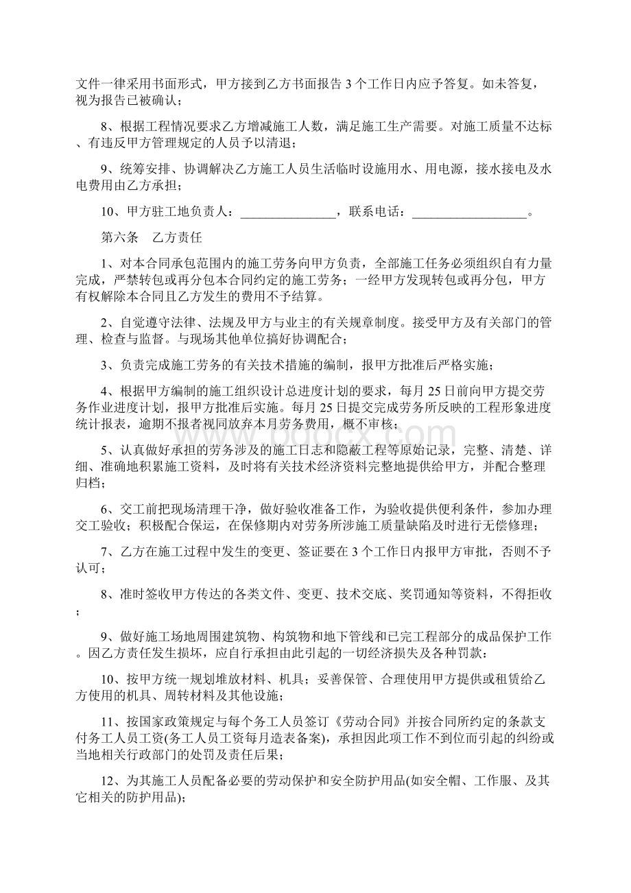 绿化种植工程劳务清包协议范本最新整理版.docx_第3页