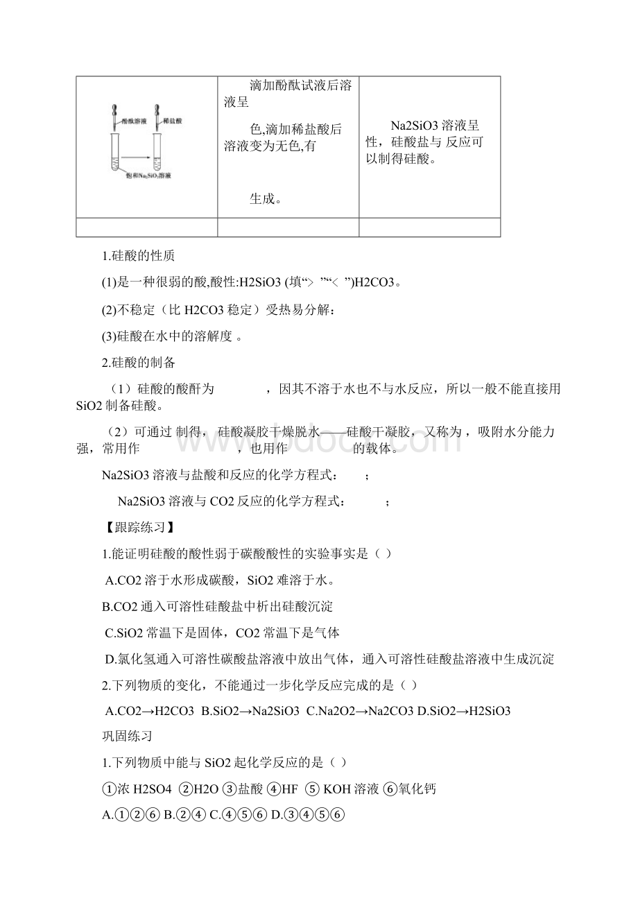 必修一第四章第一二节硅和氯的学案.docx_第3页