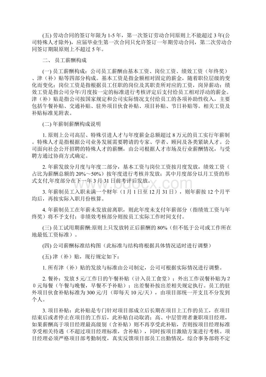 薪酬福利及绩效考核管理制度.docx_第2页