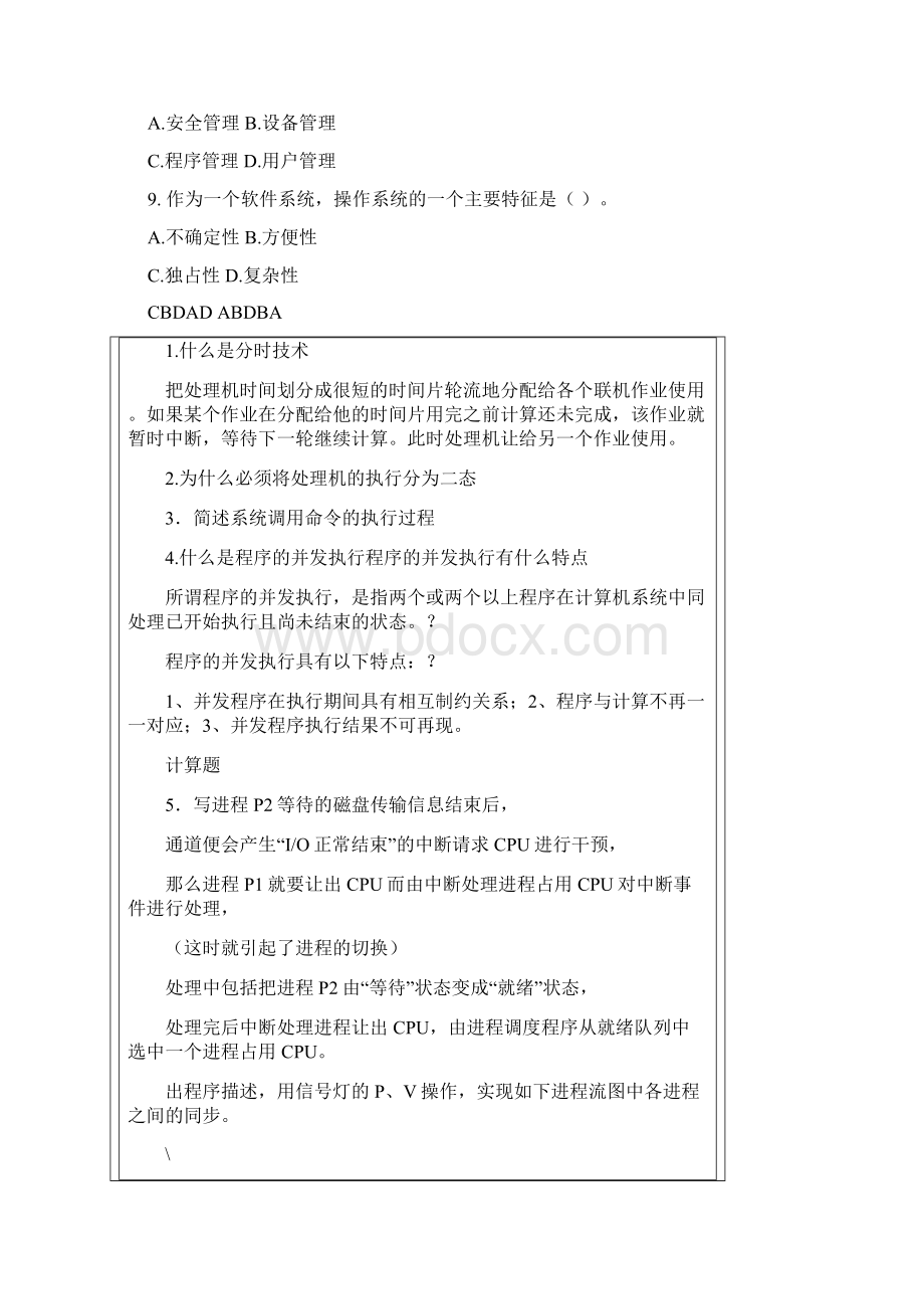 操作原理及应用各章练习题全.docx_第2页