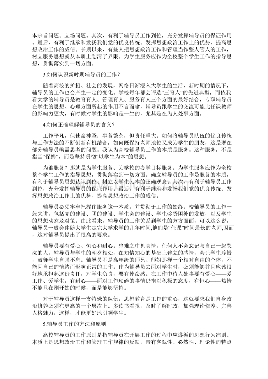 辅导员考试资料汇编问题+答案.docx_第2页