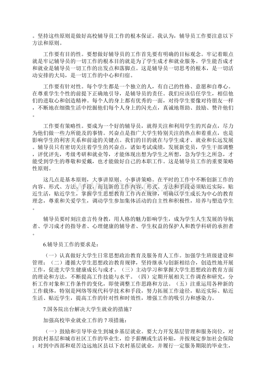 辅导员考试资料汇编问题+答案.docx_第3页