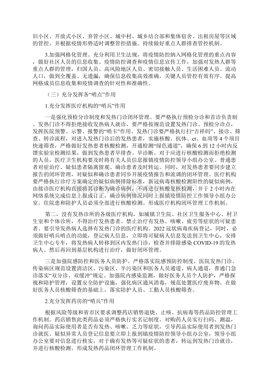 医院新冠肺炎防治规范建设实施方案.docx_第2页