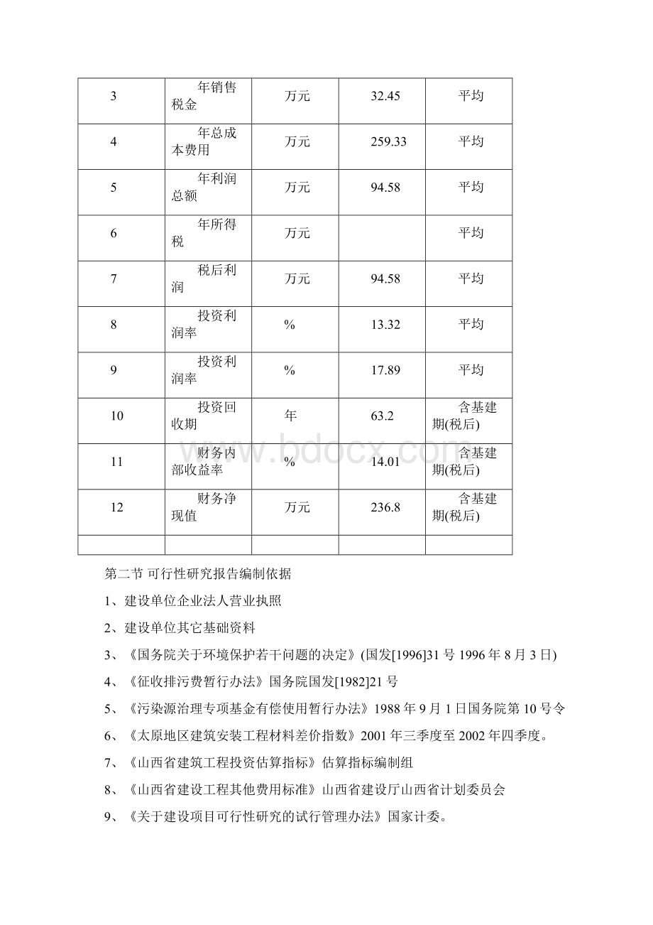 商品育肥猪饲料原料生产基地建设项目可行性研究报告内容详细数据全面格式完整可直接作模版.docx_第3页