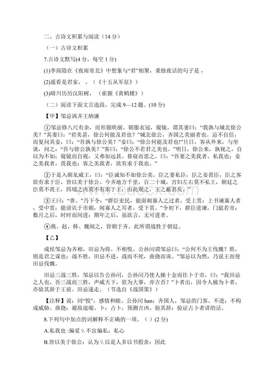 重点中学中考语文模拟考试试题05.docx_第3页