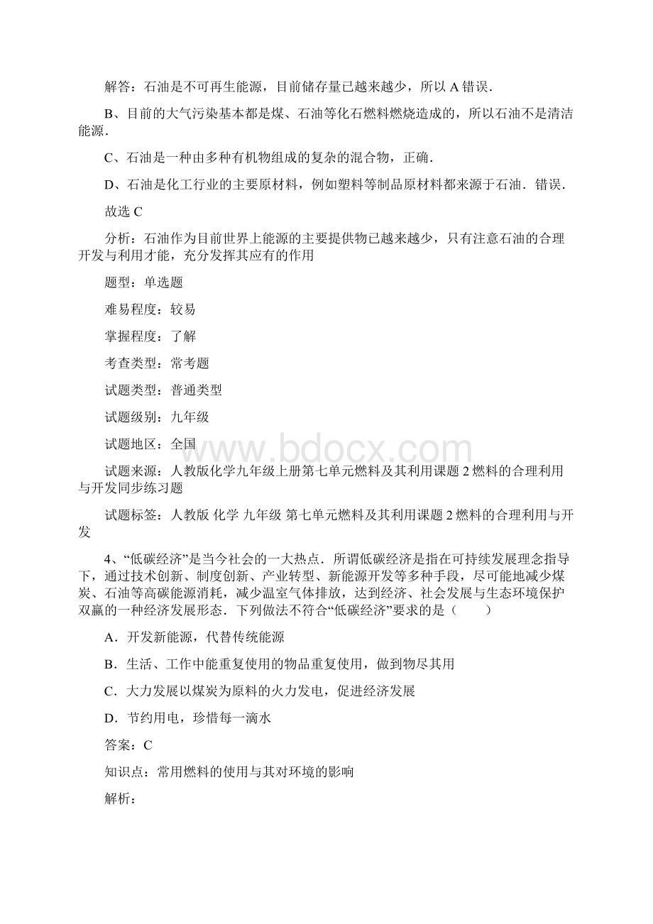 人教版九年级化学上册推荐72燃料的合理利用与开发习题1.docx_第3页