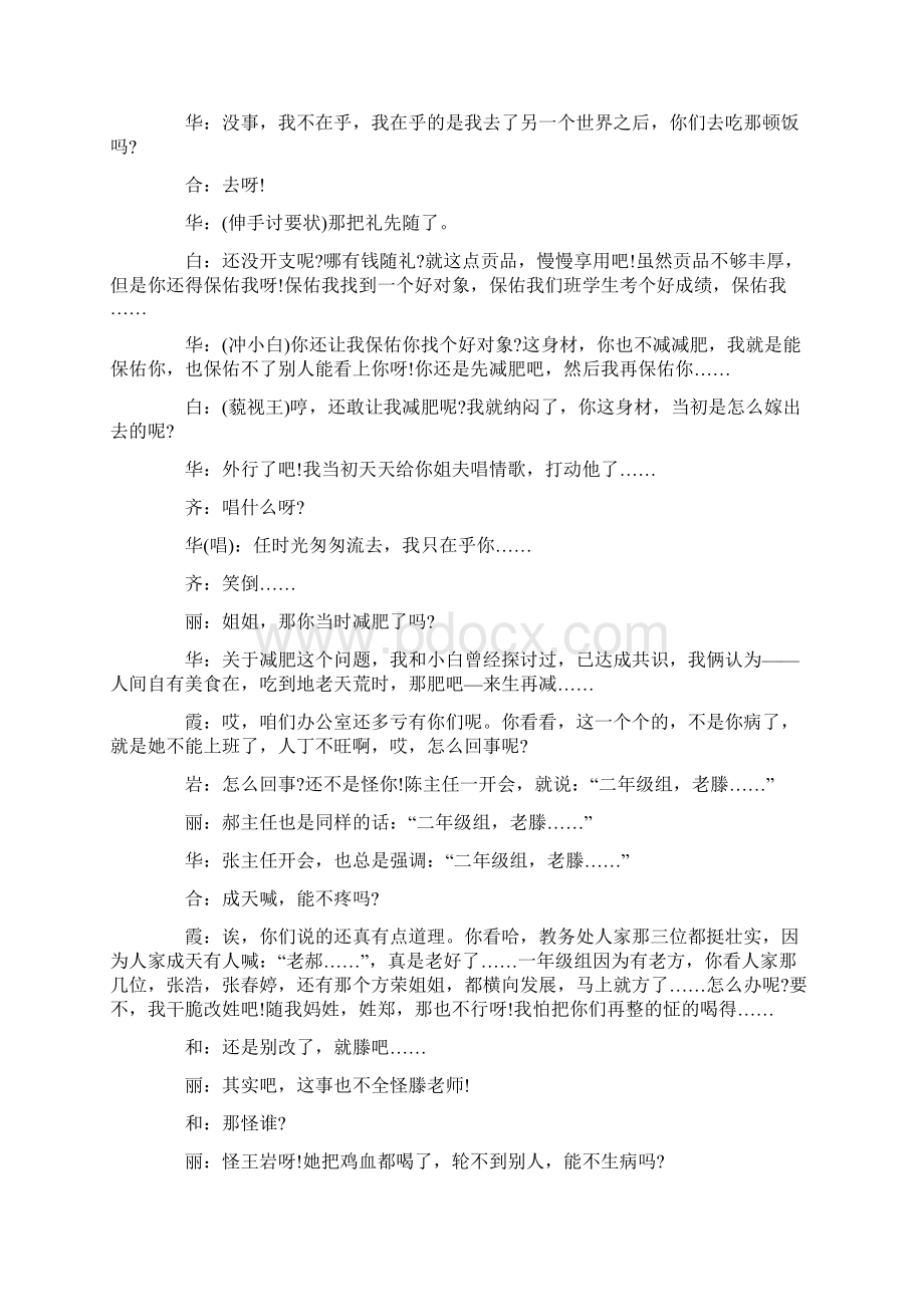 学生新年搞笑剧本.docx_第2页