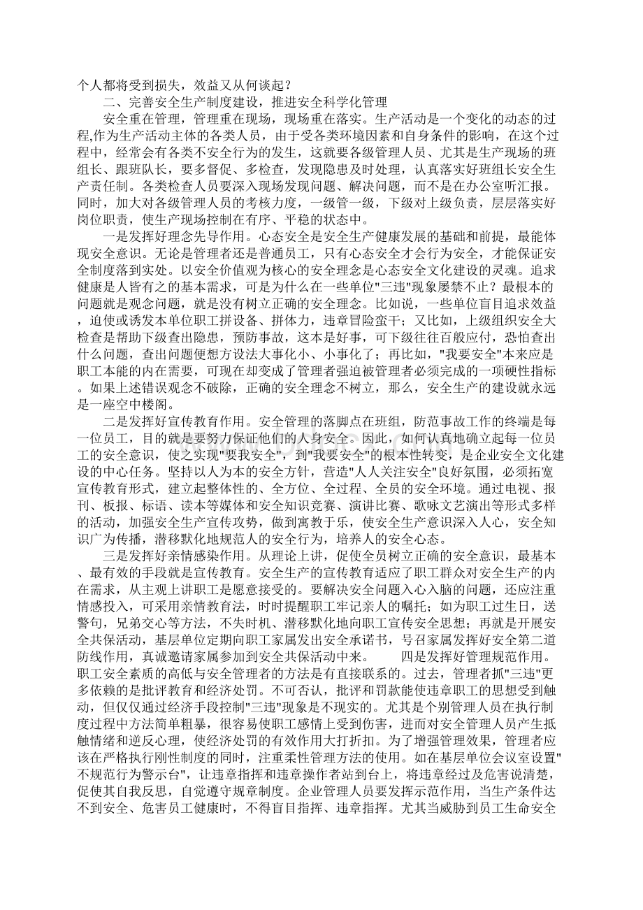 煤矿安全生产管理措施和方法正式.docx_第2页