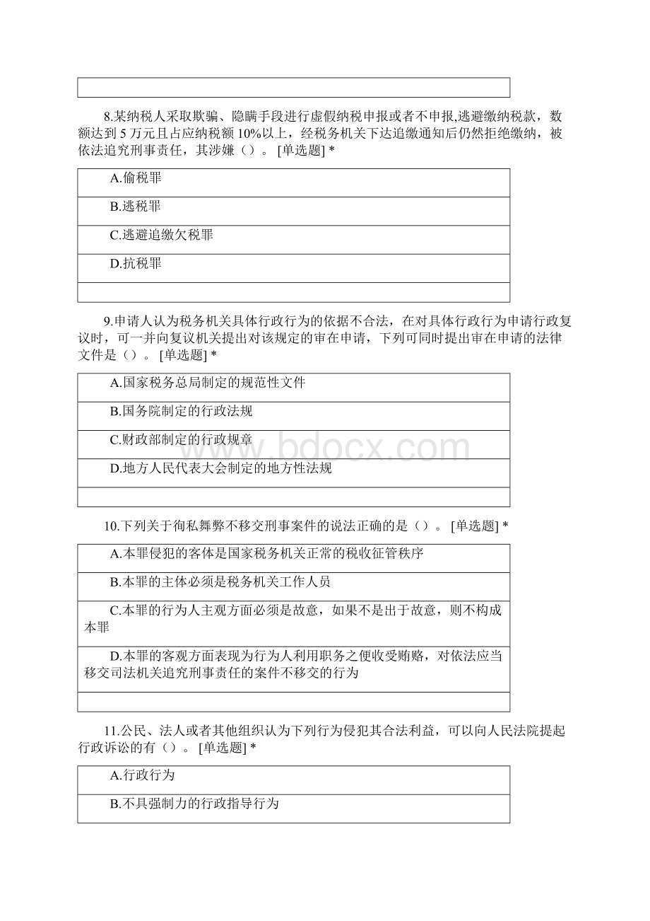 全国税务人员执法资格考试模拟卷八.docx_第3页