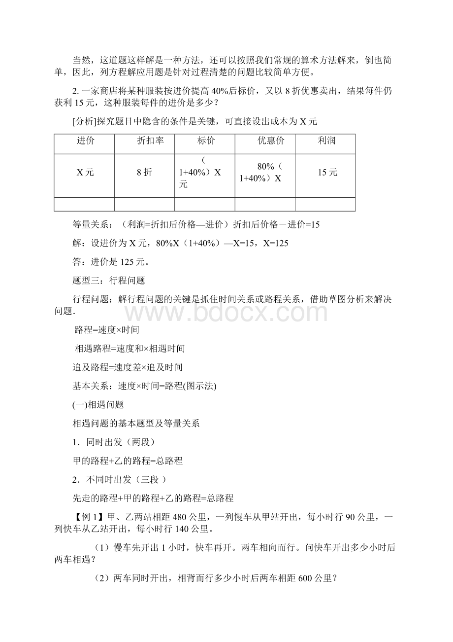 一元一次方程的实际应用题详细.docx_第3页