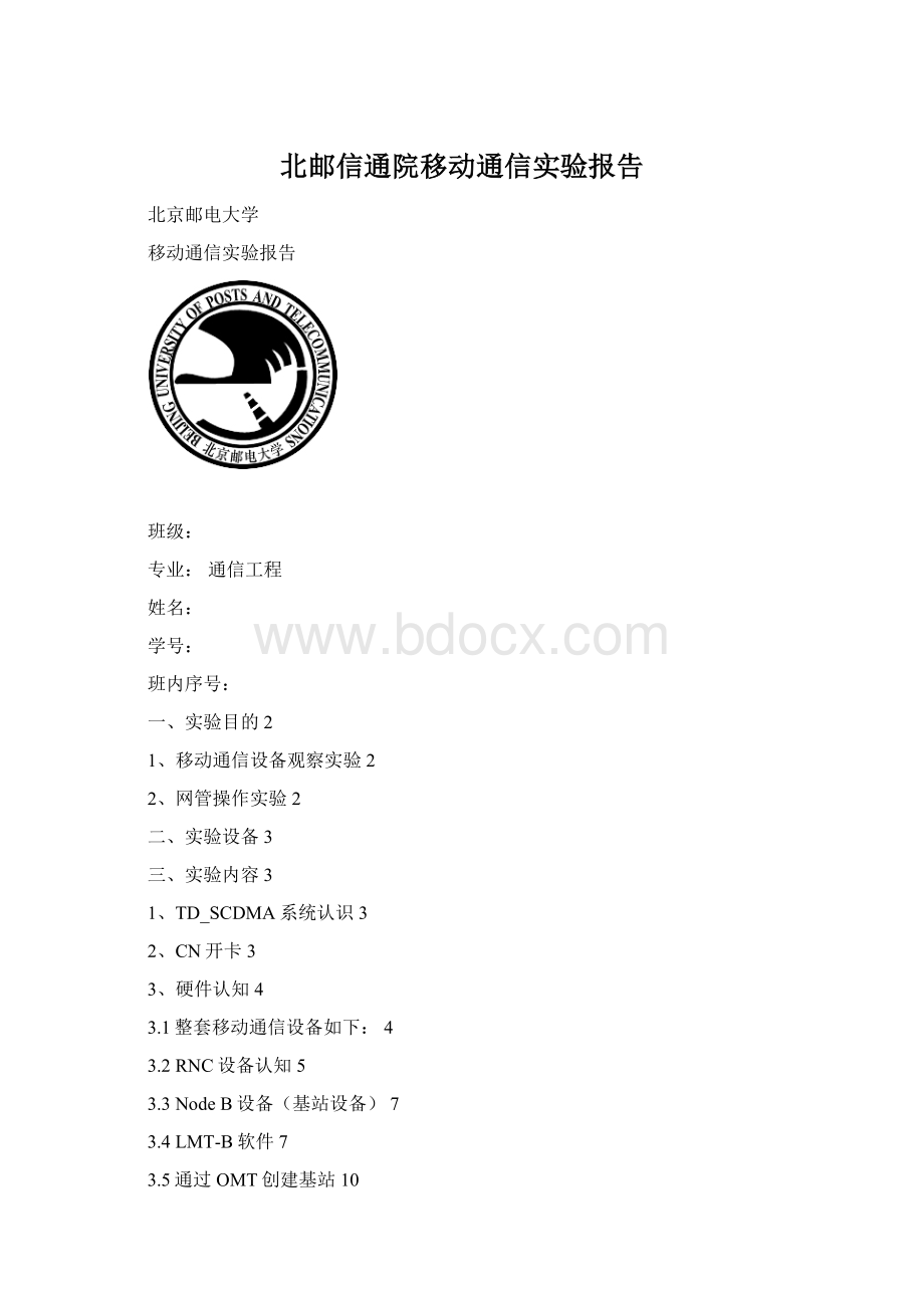 北邮信通院移动通信实验报告.docx