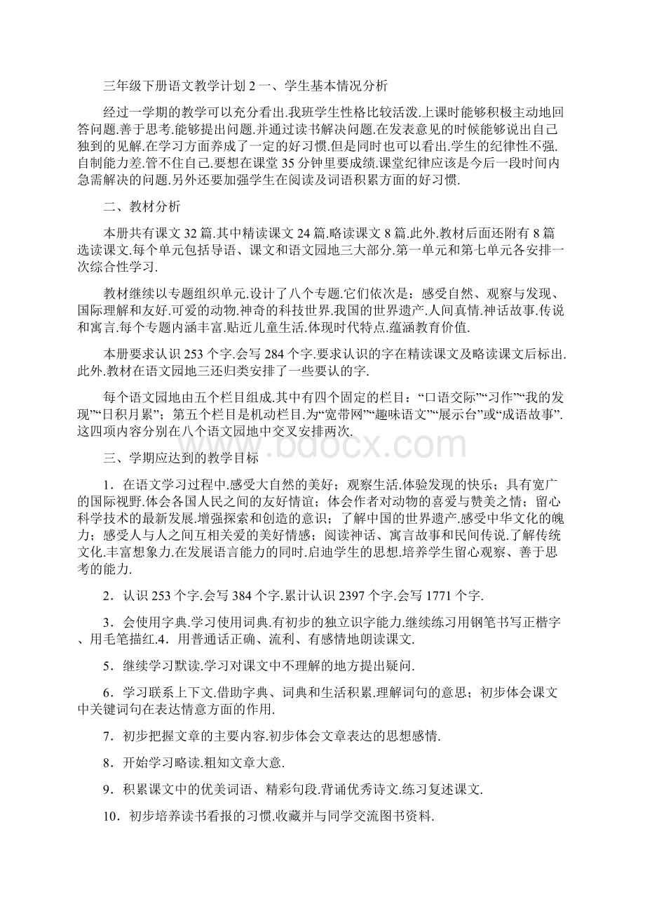 三年级下册语文教学计划三篇.docx_第3页