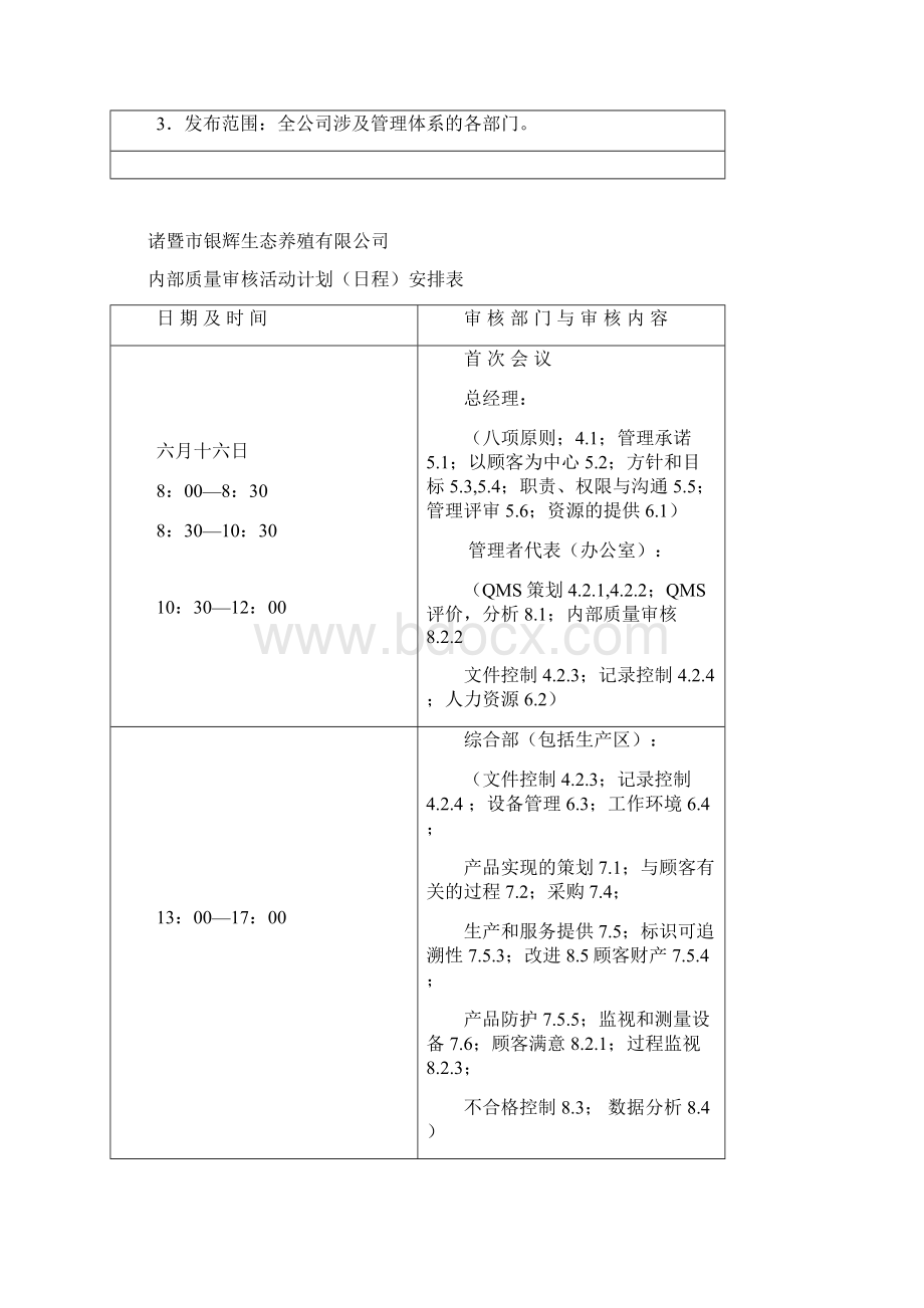 财务内部审计内审和评审.docx_第2页