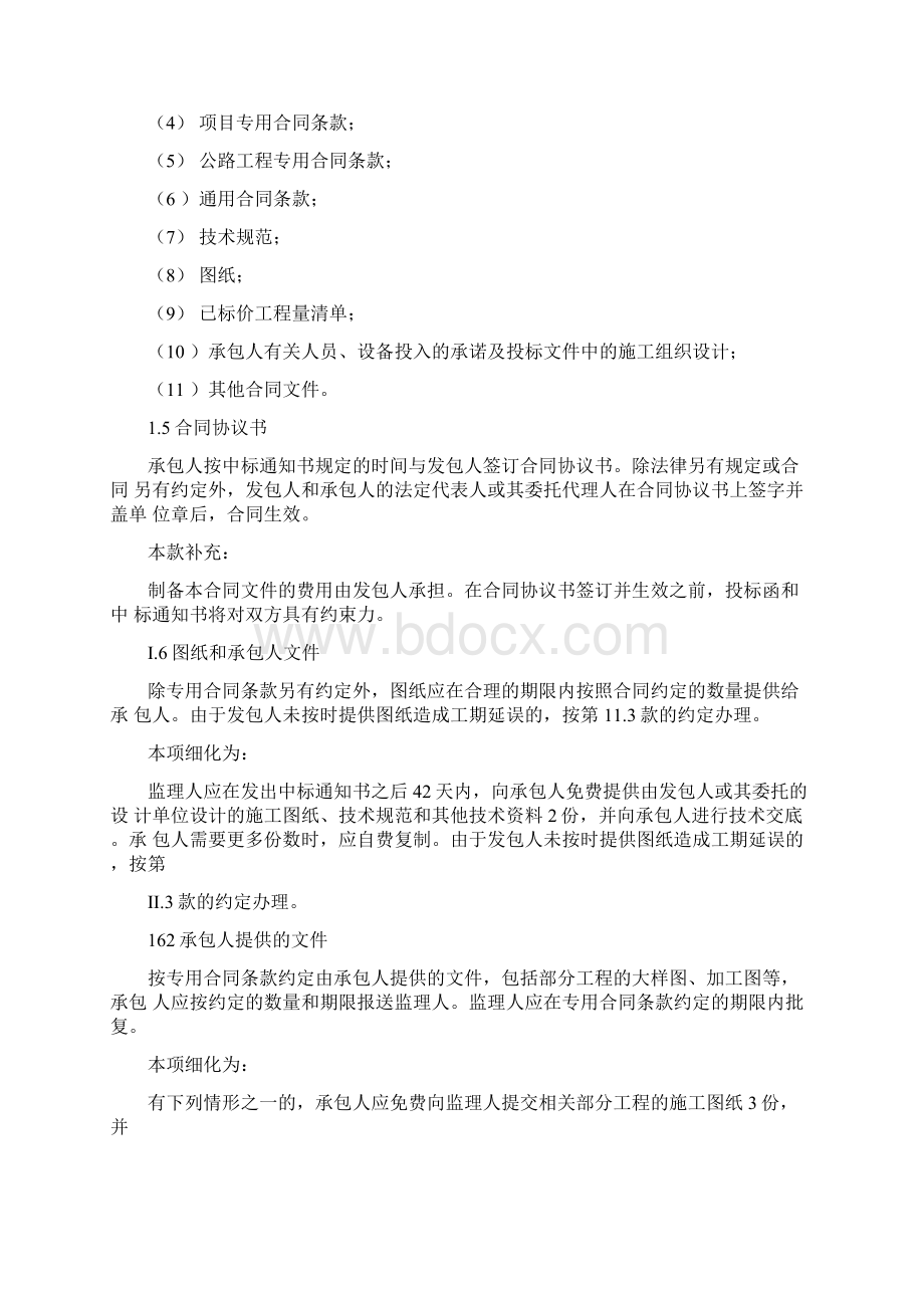 公路工程标准施工招标文件第四章合同条款及格式.docx_第3页