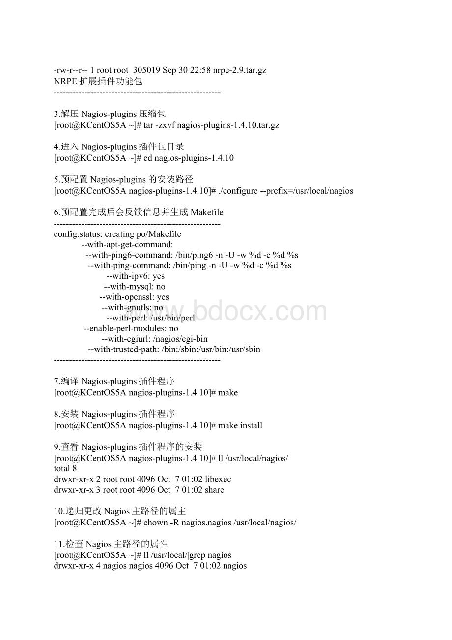 nagios采用分布集中的管理模式.docx_第2页