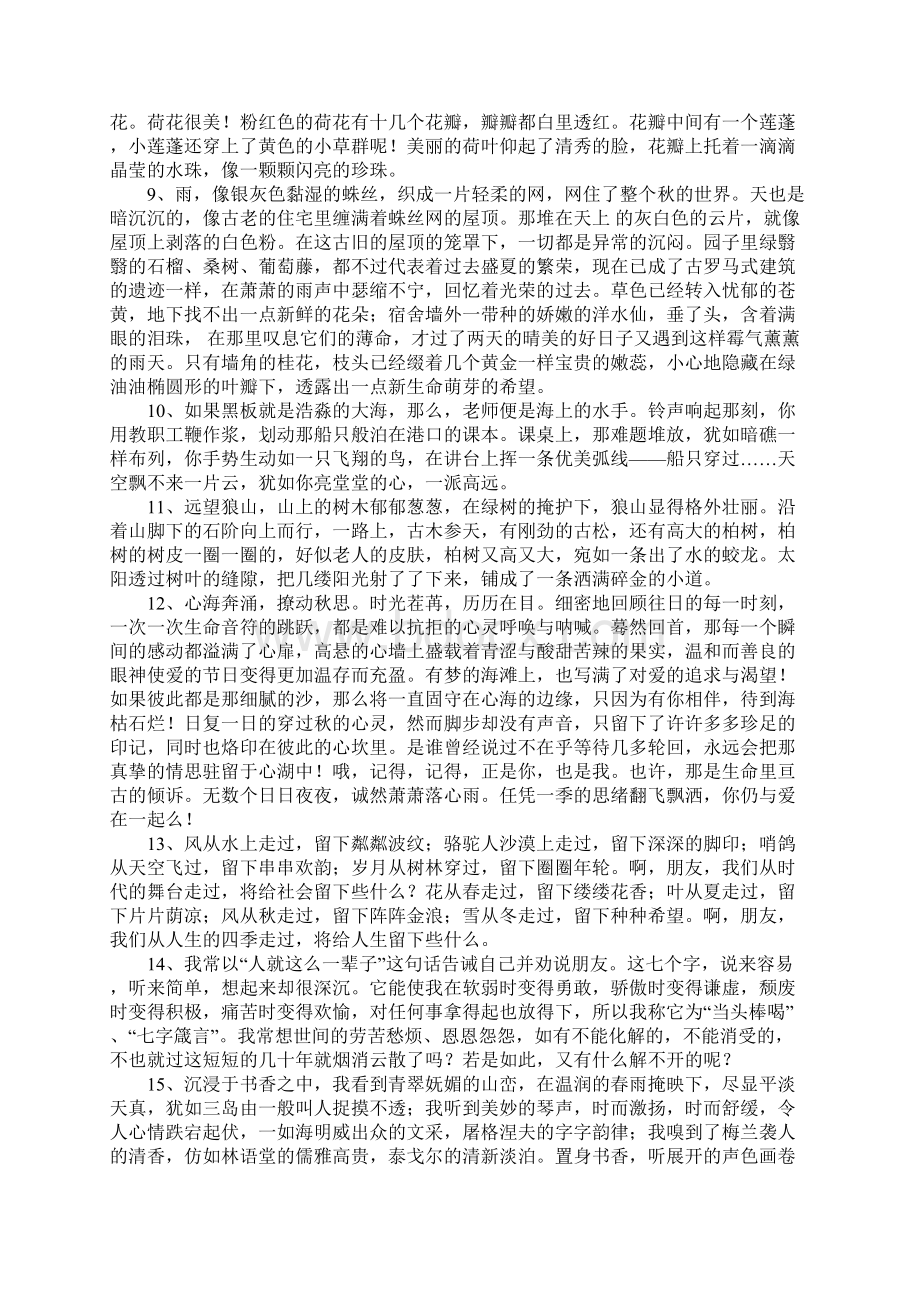 优美句子段落摘抄作文素材.docx_第2页