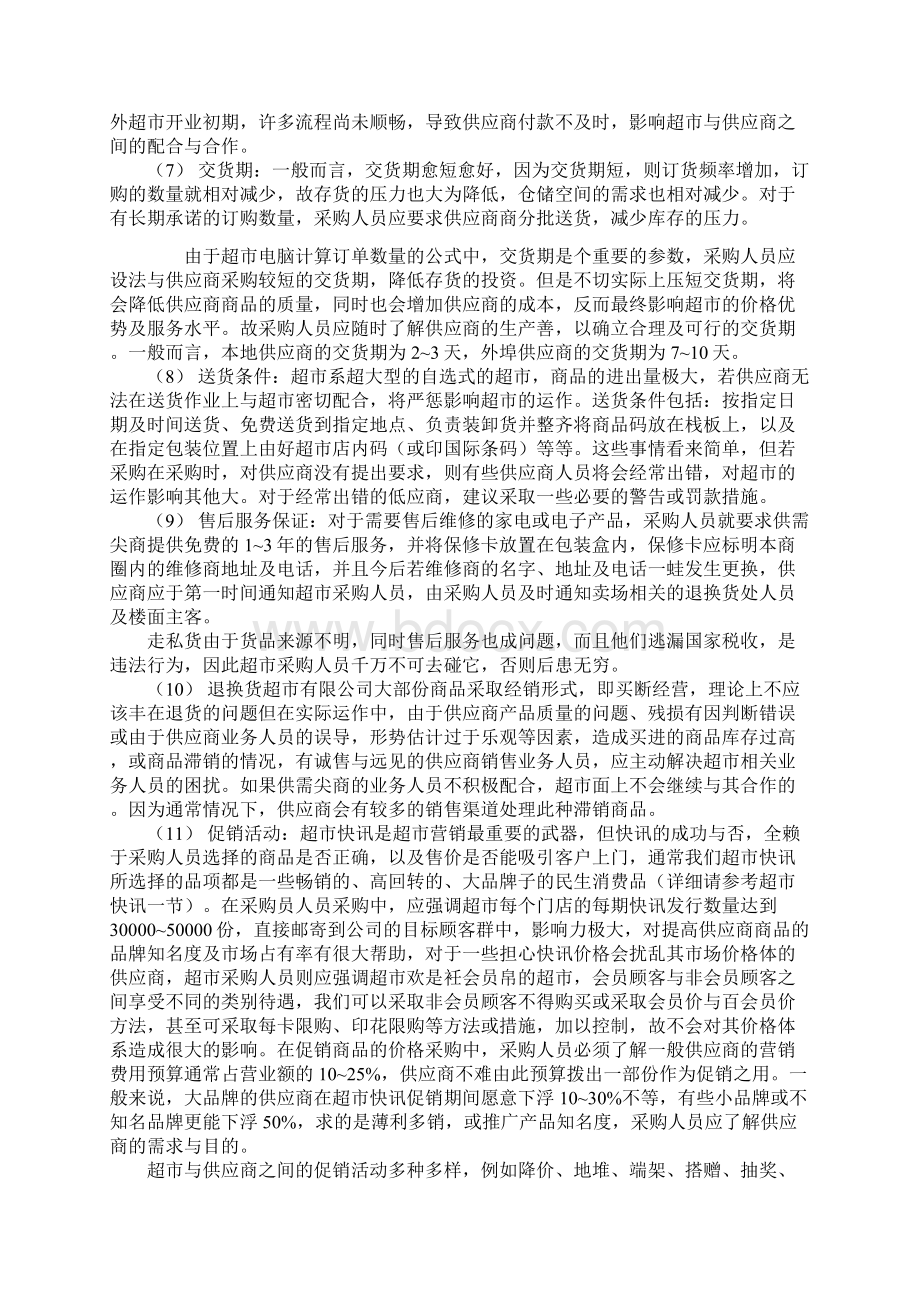 采购流程与策略性技巧分析1.docx_第3页