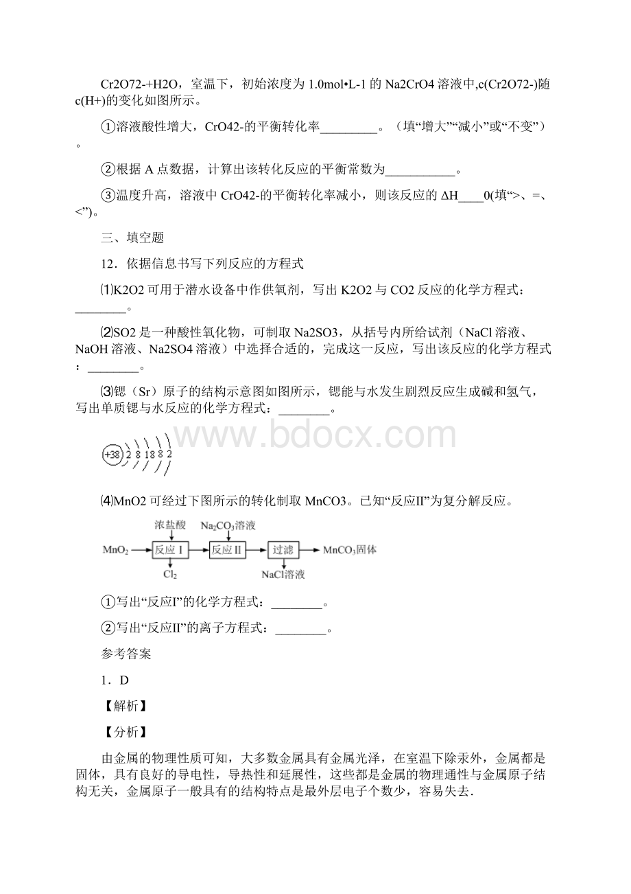 高中化学复习知识点金属元素原子结构与化学性质.docx_第3页