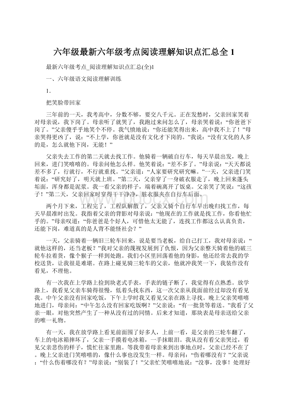 六年级最新六年级考点阅读理解知识点汇总全1.docx