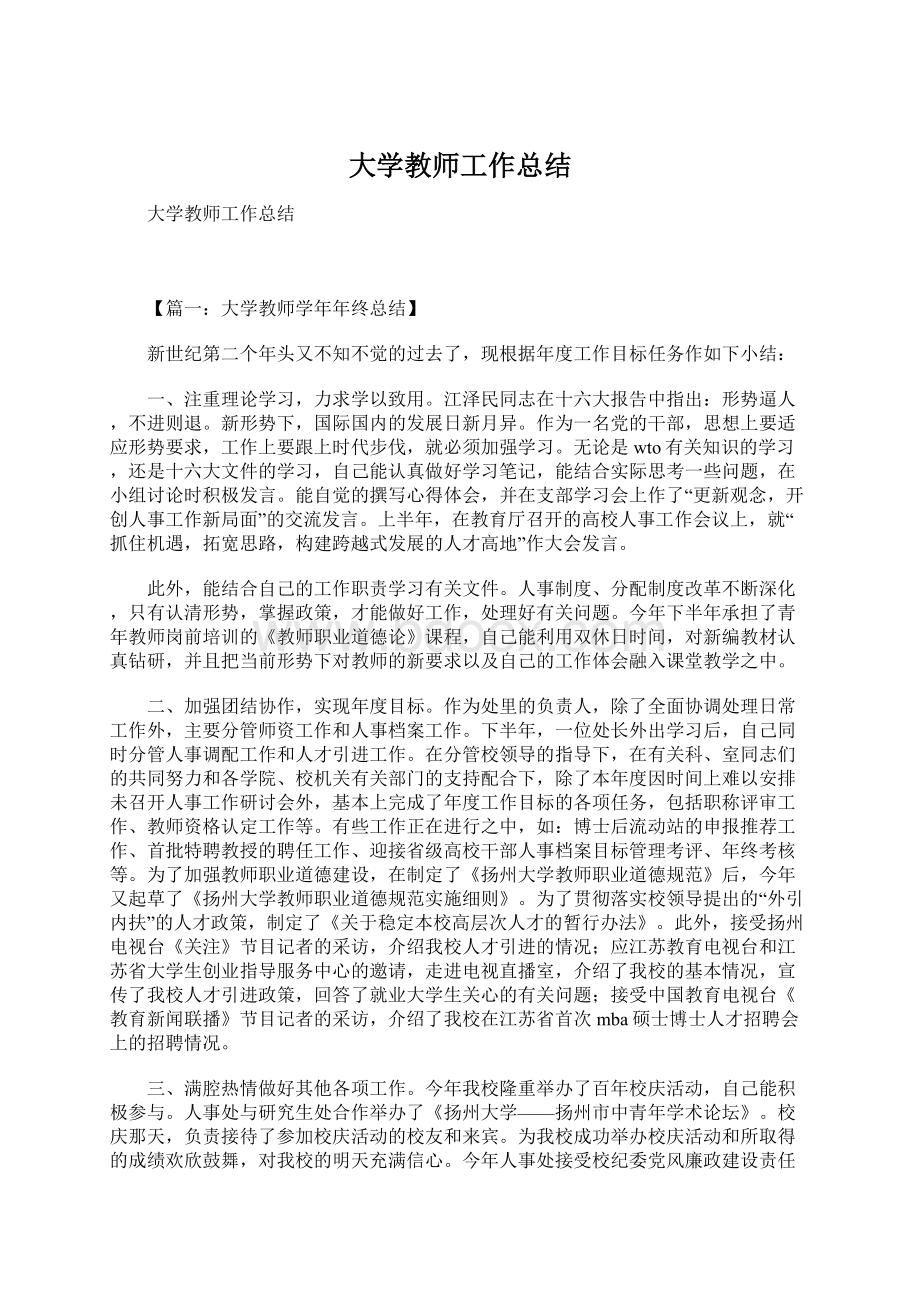 大学教师工作总结.docx_第1页