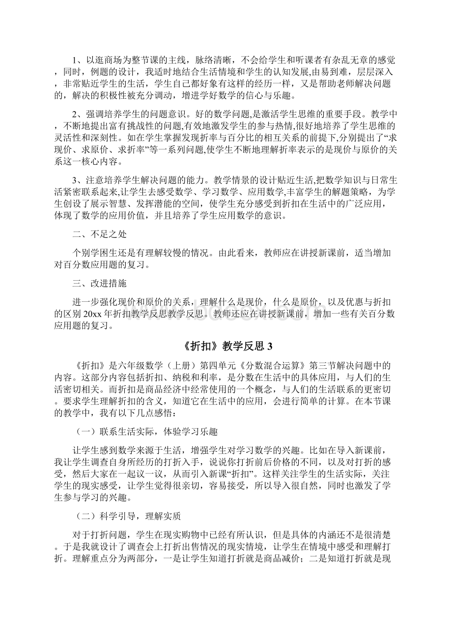 《折扣》教学反思.docx_第2页